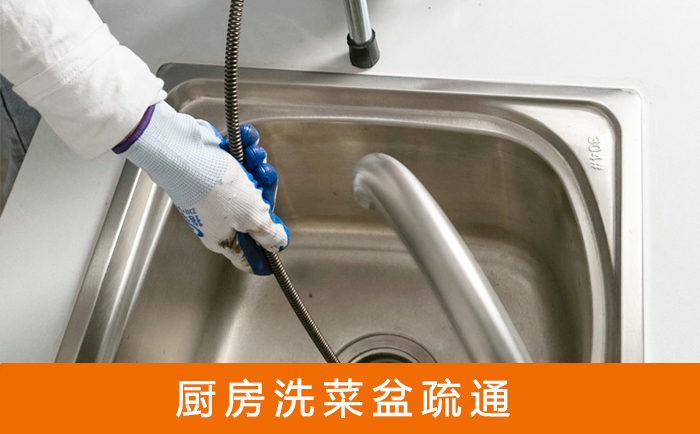 思礼镇疏通洗菜盆